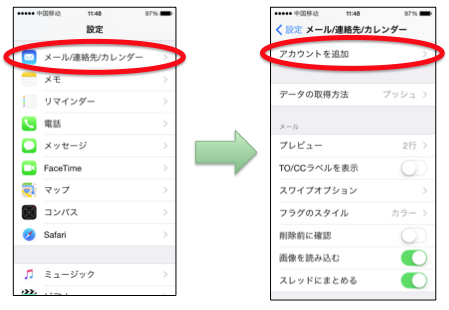 「メール/連絡先/カレンダー」を選択し、「アカウント追加」を選択