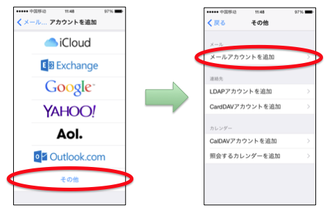 「その他」を選択し、「メールアカウントを追加」を選択