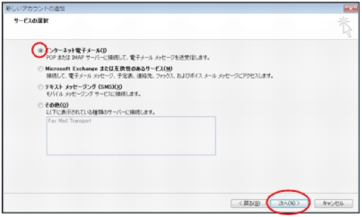 「インターネット電子メール」を選択